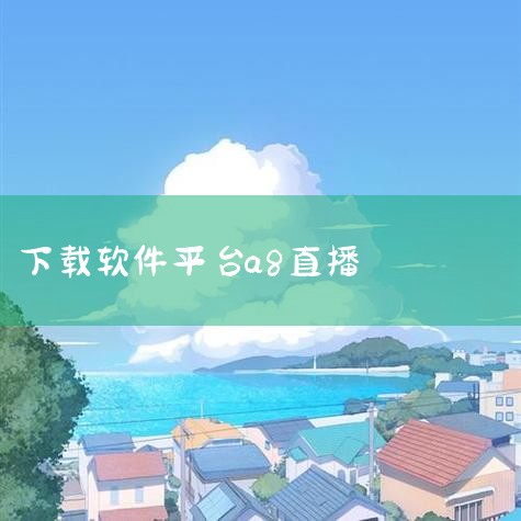 普通下载 安全下载:使用百度手机助手为您安全下载应用 版本9.6.3.12 百度在线网络技术(北京)有限公司 功能 隐私 权限 功能简介 么么直播 - 24h真人在线视频直播交友社区,高颜值美女主播陪|男娘日记