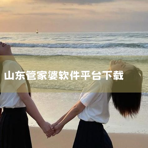 打开管家婆软件找不到加密狗软件,山东省临沂市三务软件技术有限公司怎么样?它们的B/S网络版物流软件如何...,糖心Vlog入口