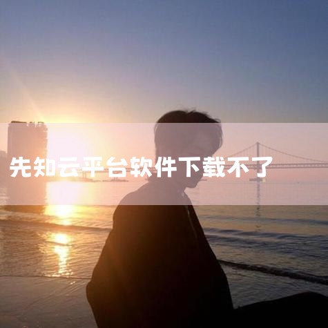 天空有泪云先知结局,当传统工业遇上AI,会碰撞出怎样的火花?——硕橙科技副总裁朴永焕自述...,糖心Vlog入口