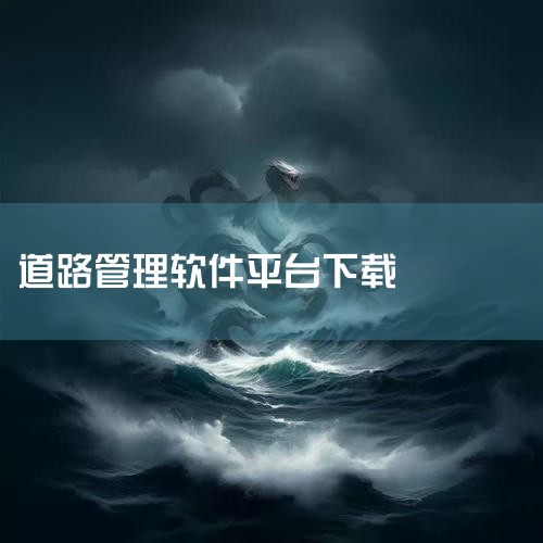 交管12123是不是交通管理平台?,查违章哪个软件最好,道路交通安全违法行为记分管理办法在哪里看,糖心Vlog入口