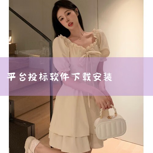 我想问下 苹果系统可以安装那些投标软件么,用ca怎么下载招标文件,国网电子商务招标平台2.0供应商注册登录流程及相关注意事项,工程投标公司用软件,国网电子采购平,男娘日记