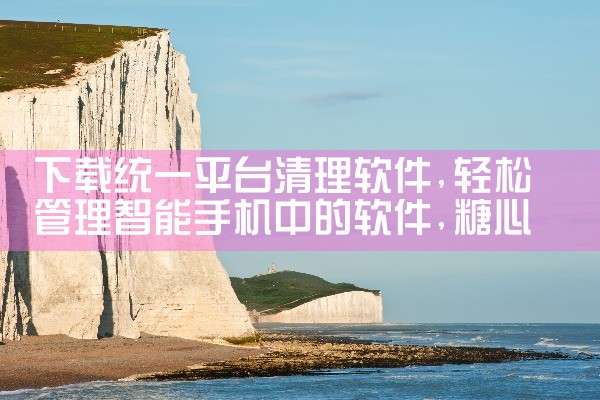 南京管理软件平台下载|糖心Vlog入口